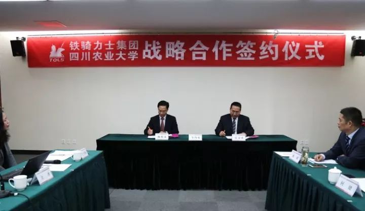 铁骑力士与四川农业大学战略合作签字仪式在双流举行