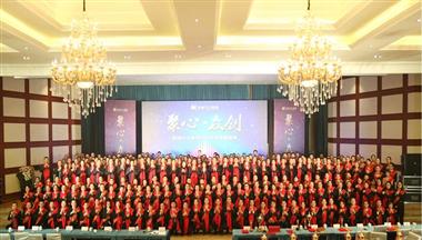 铁骑力士集团2016年年会隆重召开