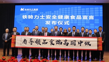 【媒体报道】铁骑力士不忘初心践行企业社会责任