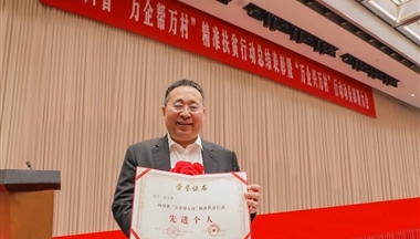 川企担当！雷文勇被评为&ldquo;四川省‘万企帮万村’精准扶贫