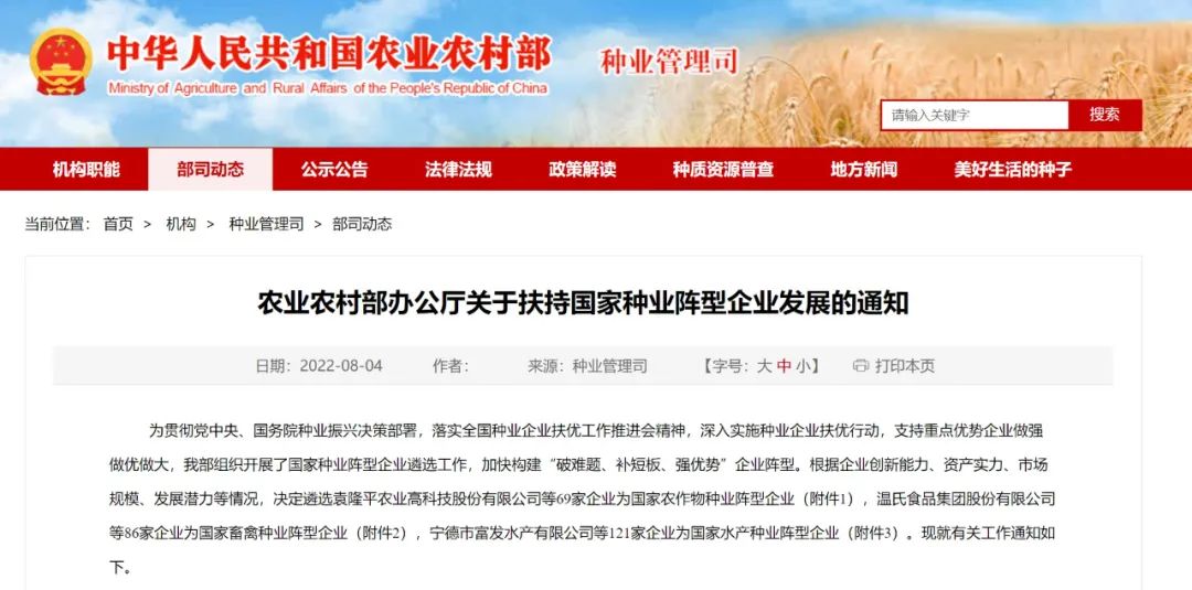 硬核！铁骑力士入选国家种业阵型企业